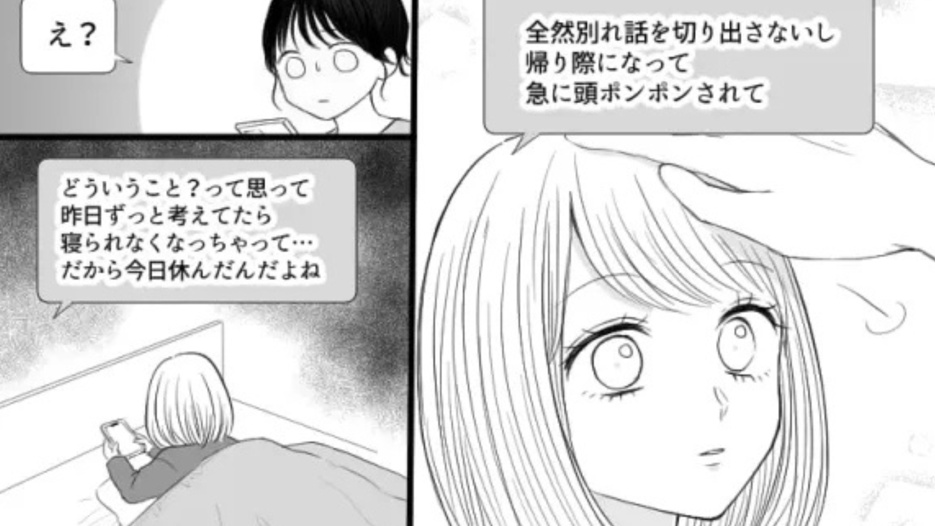 友だちから「彼氏からの返信が遅い」と相談を受けた...すると、後日【衝撃の光景】を目撃してパニック！？