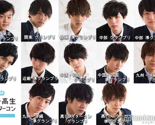 “日本一のイケメン高校生”ミスターコン、各地方の「イケメン代表」一挙紹介!最もカッコイイのは誰だ?!