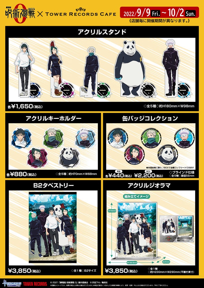 （C）2021 「劇場版 呪術廻戦 0」製作委員会 （C）芥見下々／集英社