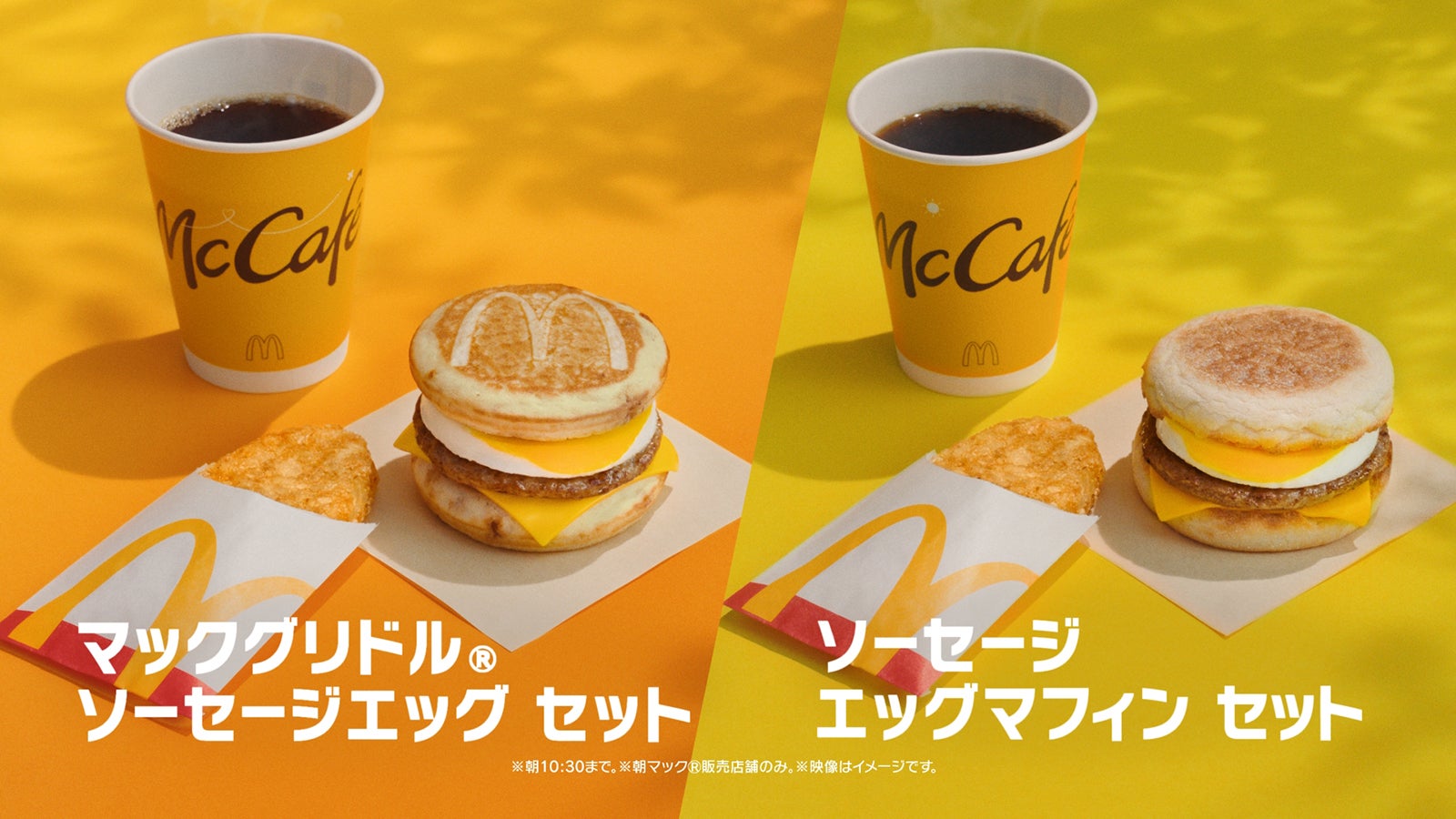 朝マック「朝こそ自分を甘やかすのだ／ドライブスルー」篇より（提供写真）