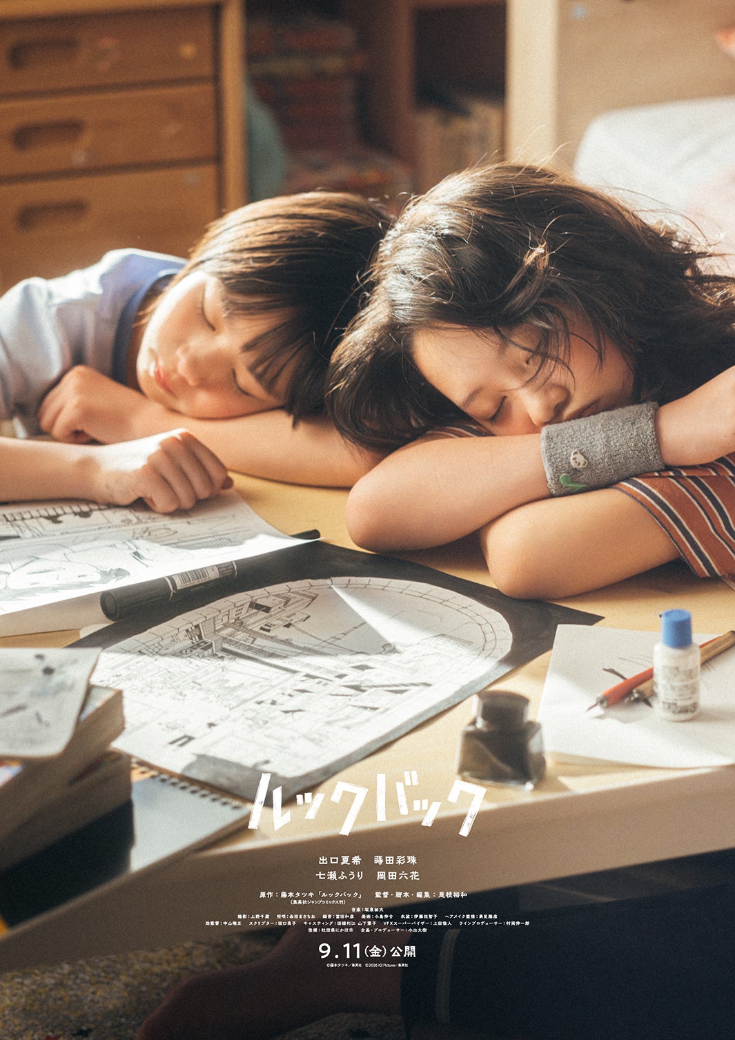 実写映画「ルックバック」ティザービジュアル／七瀬ふうり、岡田六花（C）藤本タツキ／集英社（C）2026 K2Pictures・集英社