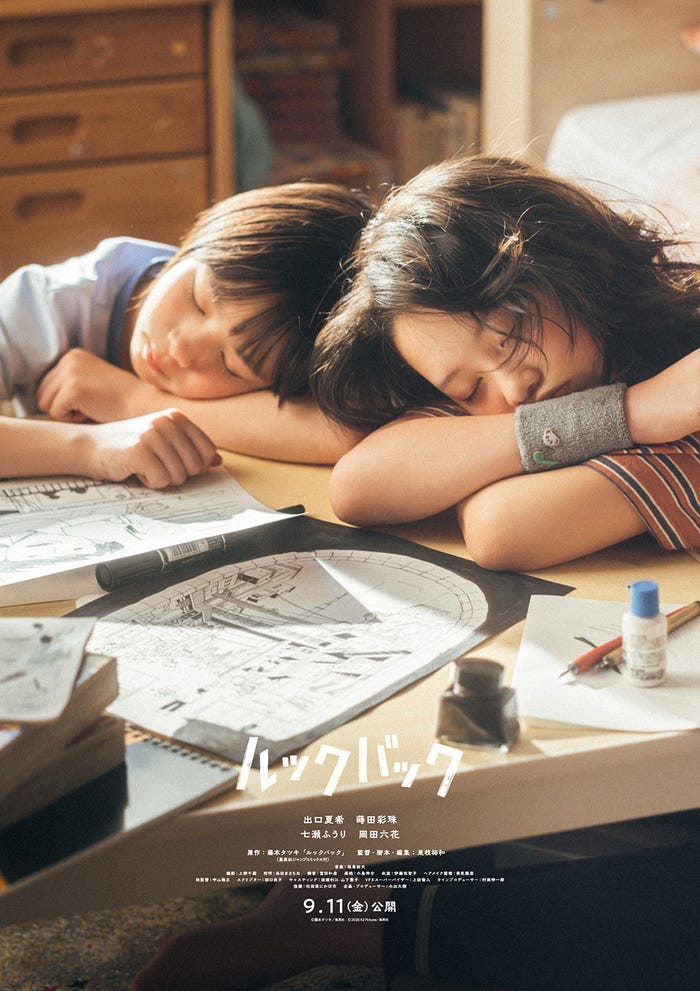 実写映画「ルックバック」ティザービジュアル/七瀬ふうり、岡田六花(C)藤本タツキ/集英社(C)2026 K2Pictures・集英社