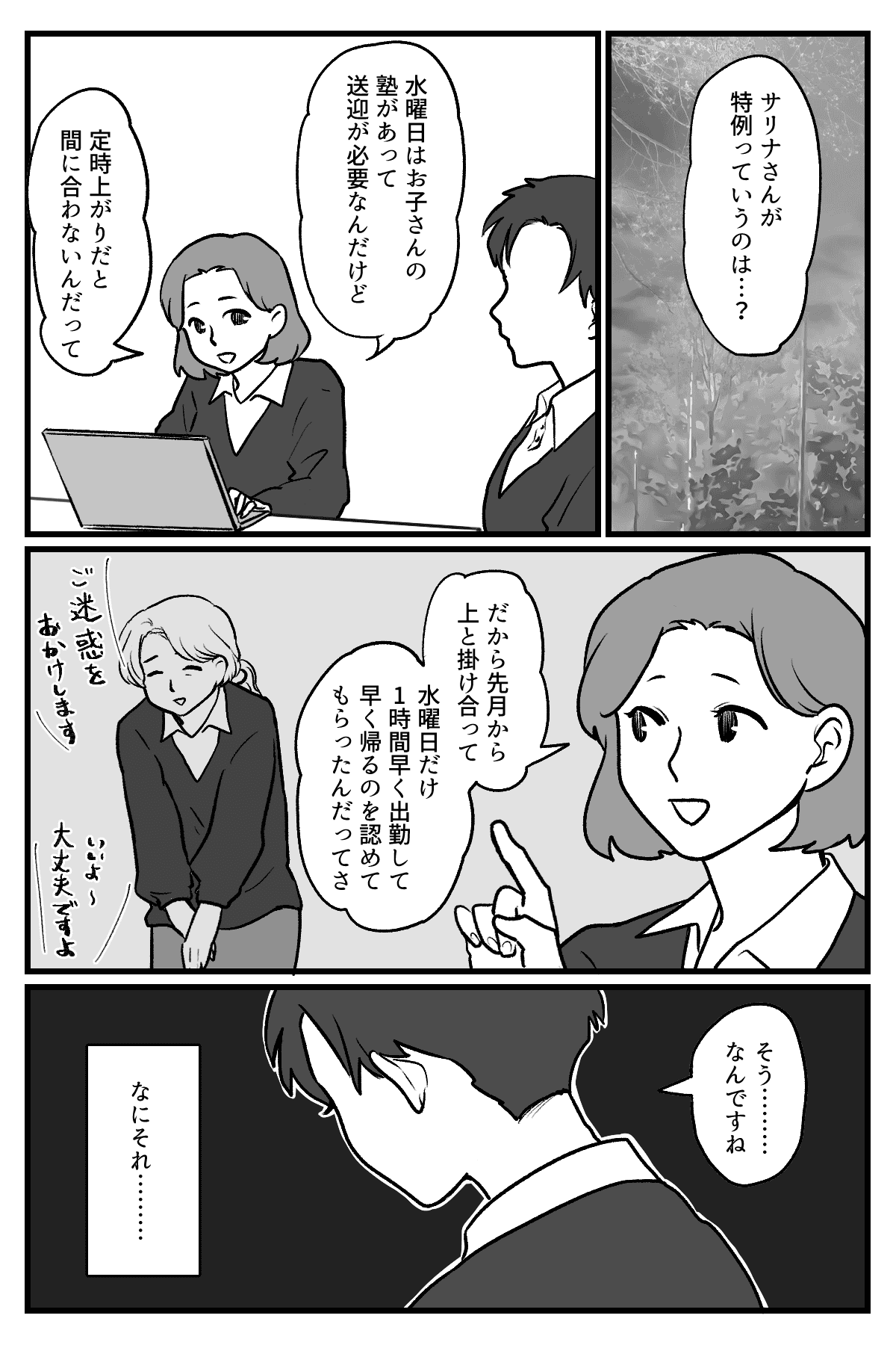 職場のおばさん_005