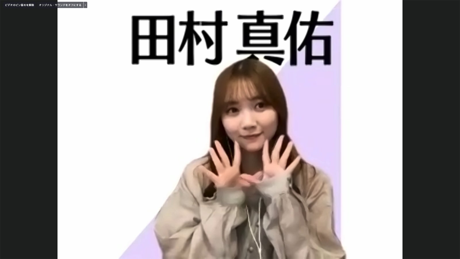 田村真佑／乃木坂46時間TV アベマ独占放送「はなれてたって、ぼくらはいっしょ！」完全オンライン制作発表記者会見（C）AbemaTV,Inc.