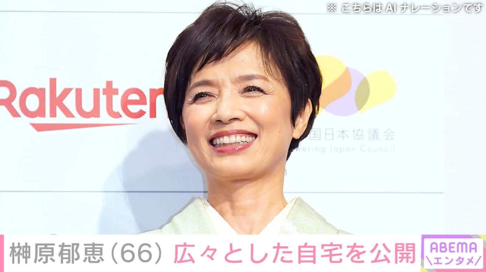 榊原郁恵（66）、広々とした自宅を公開「五月人形出しました」