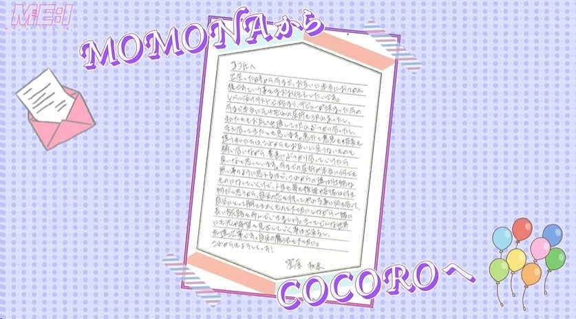 笠原桃奈の直筆手紙／ME:I公式YouTubeより