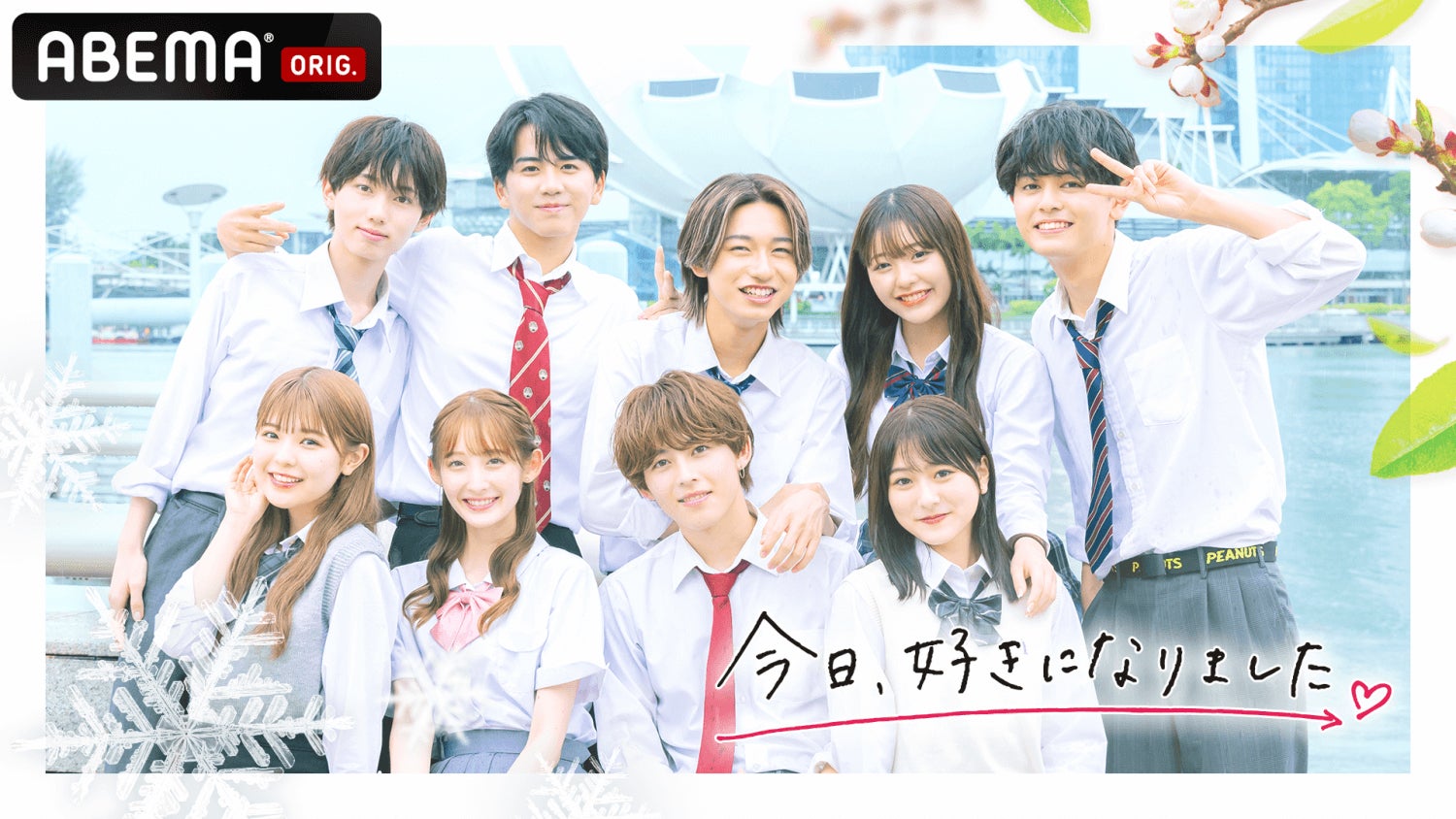 （左上から時計回りに）えだはる、とおま、りく、ねね、いさ、きさき、くにはる、セシル、りょうか「今日、好きになりました。-卒業編2023-」（C）AbemaTV, Inc.