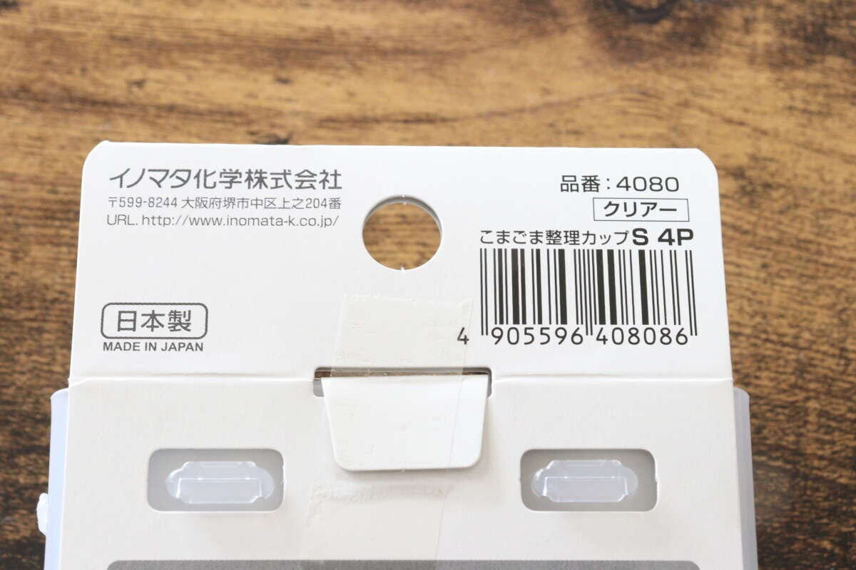 こまごま整理カップS こまごま整理カップS