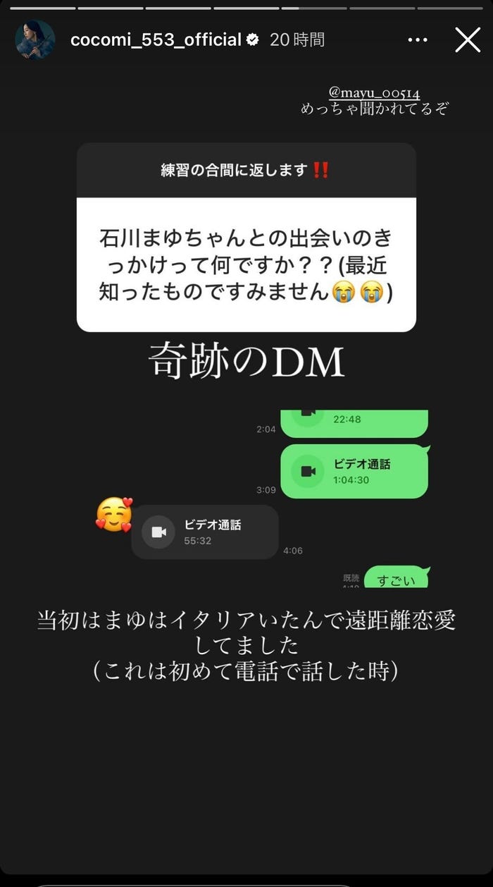 Cocomi Instagramストーリーより