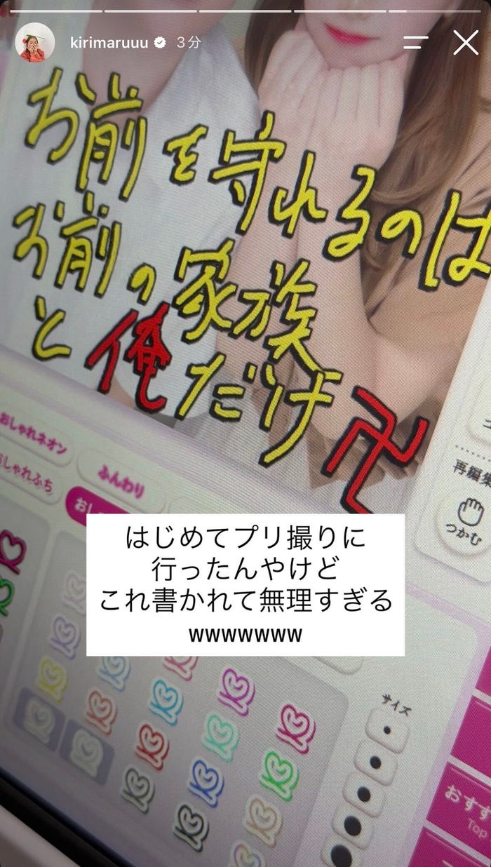 きりまるInstagramストーリーズより