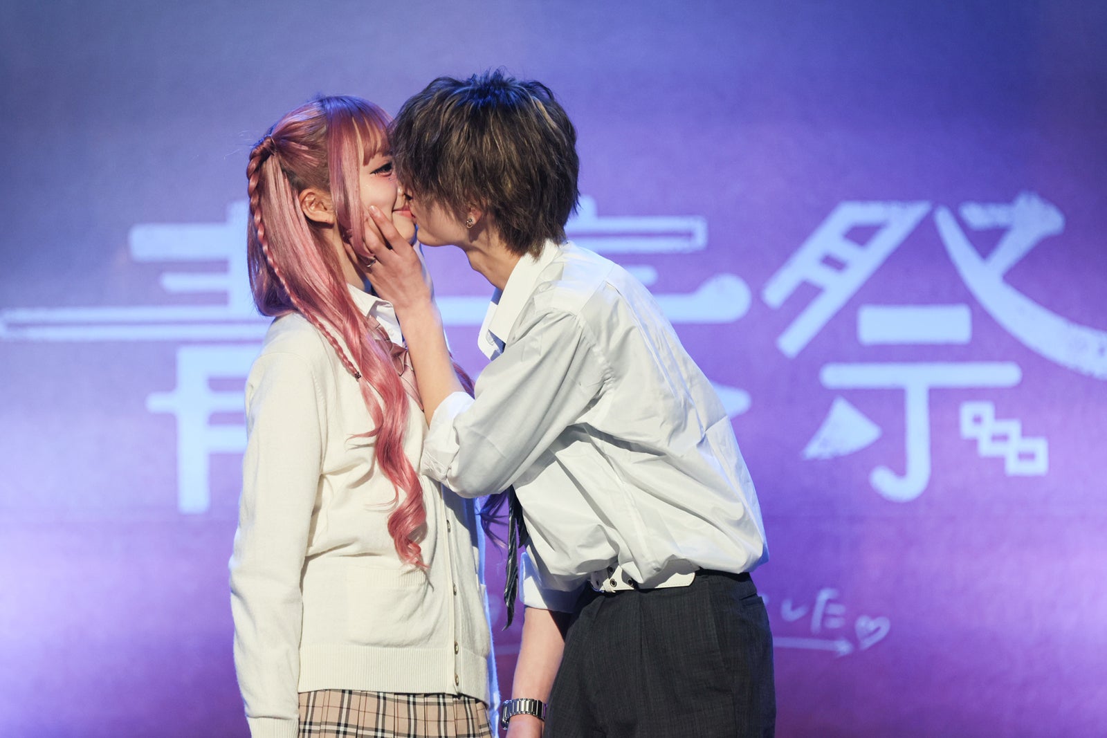 「今日好き」“やまあい”須藤大和＆細川愛沙カップル、ステージ上で大胆キス 甘々雰囲気漂う【青春祭 by 今日、好きになりました。】