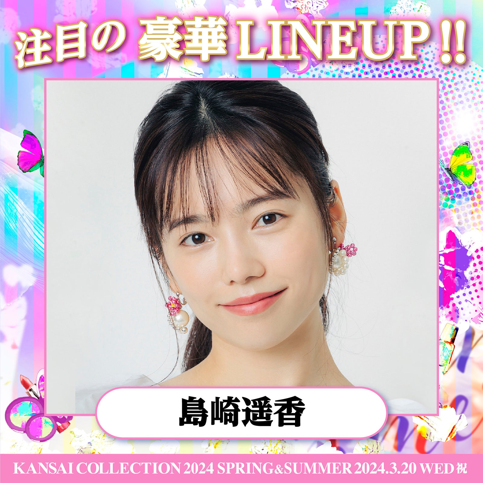 島崎遥香（提供写真）