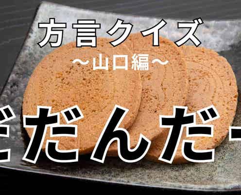 「だだんだー」の意味は?「いっつもだだんだーにしちょるね」ってどういう意味!?【方言クイズ】