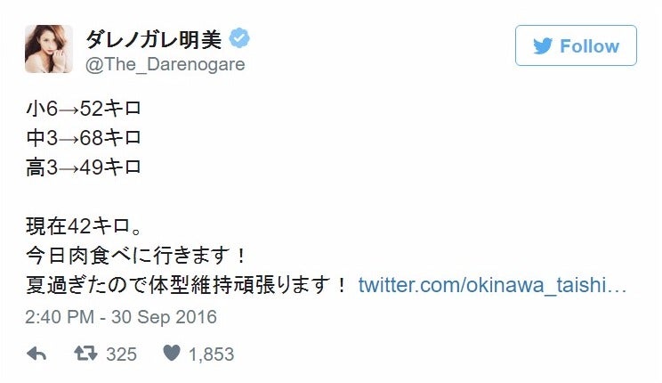 ダレノガレ明美Twitterより