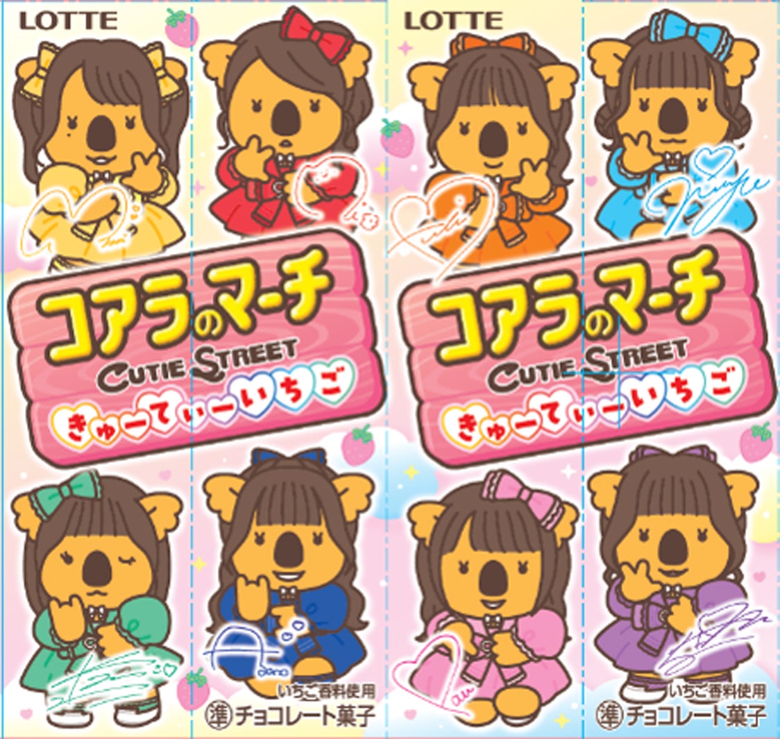 CUTIE STREET×コアラのマーチコラボ（提供写真）