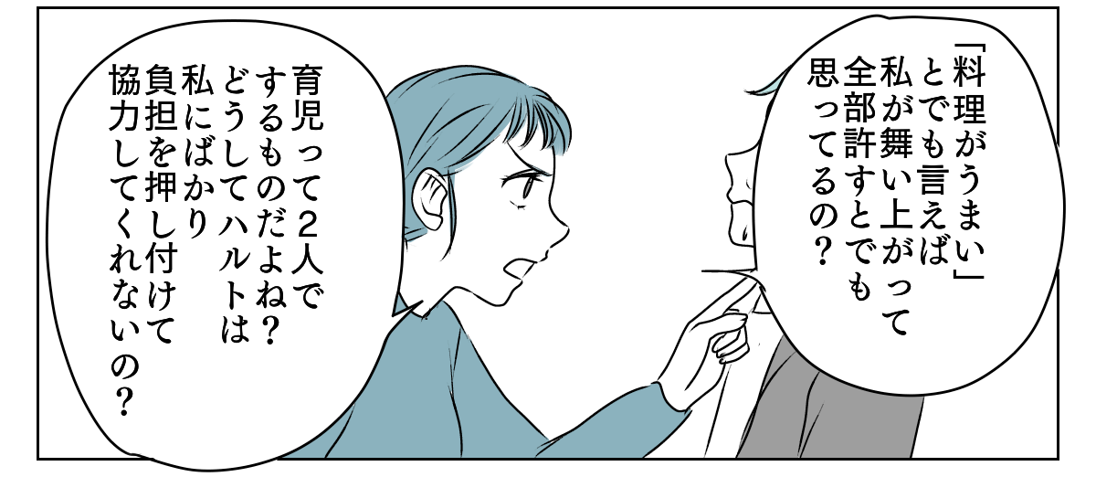 協力してくれない夫　5_1_3