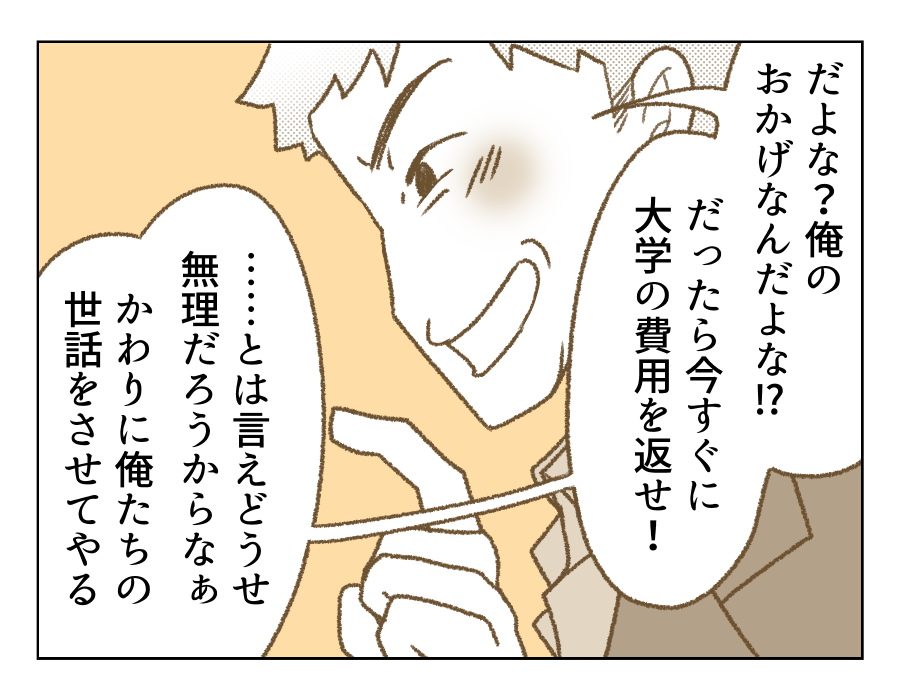 【父「土下座しろ！」の10年後】今の幸せがあるのは？「俺のおかげだ！」＜第11話＞#4コマ母道場