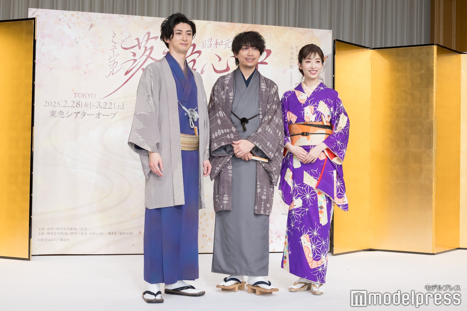 着物姿で登場した古川雄大、山崎育三郎、明日海りお（C）モデルプレス