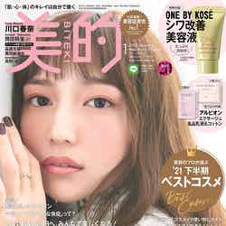 川口春奈／美的 2022年1月号（C）Fujisan Magazine Service Co., Ltd. All Rights Reserved.