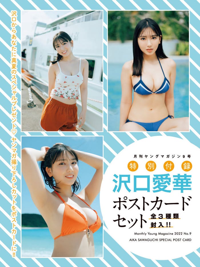 沢口愛華/ポストカードセット(C)講談社