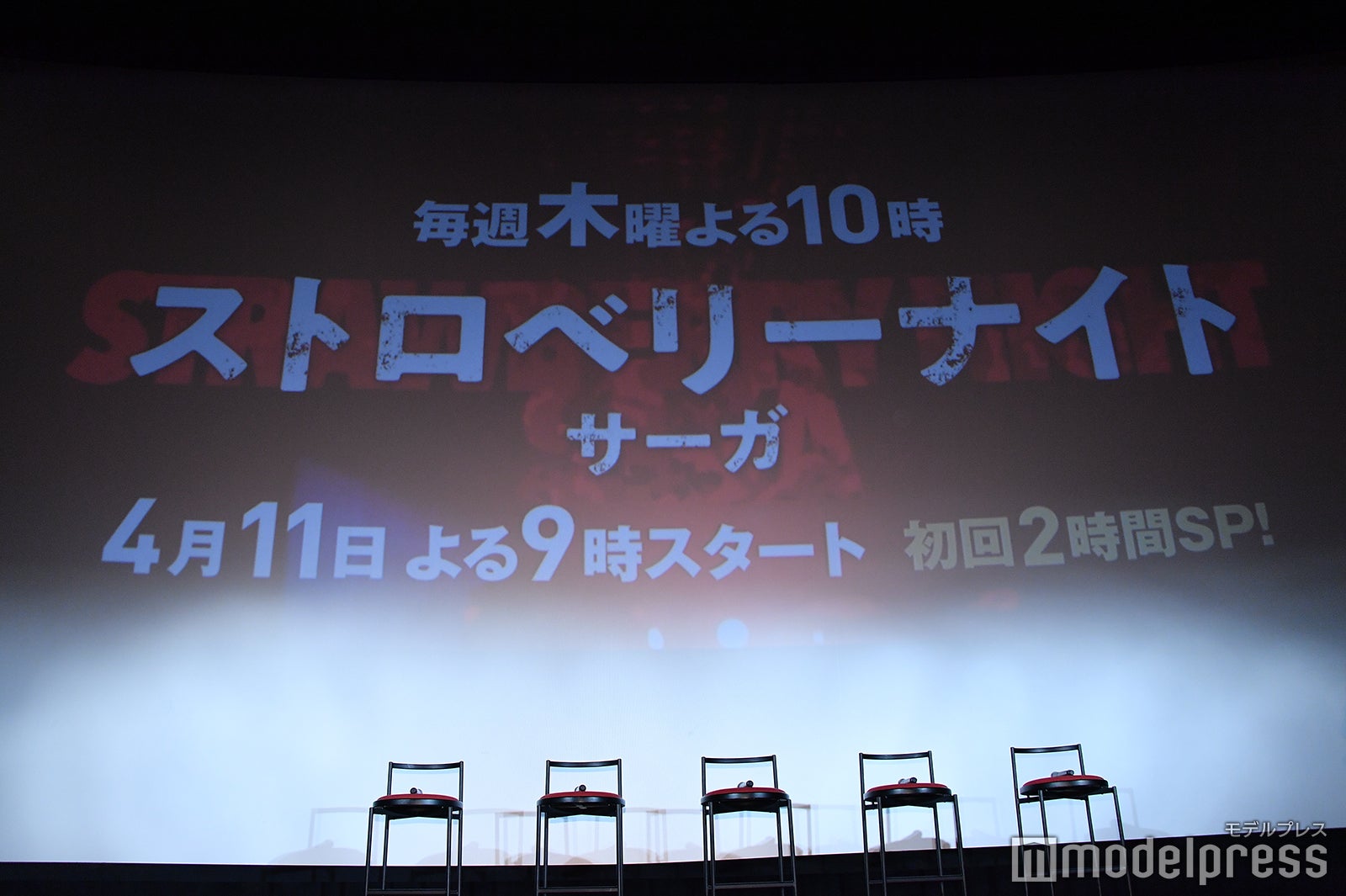 二階堂ふみ＆亀梨和也W主演ドラマ「ストロベリーナイト・サーガ」完成披露試写会より（C）モデルプレス