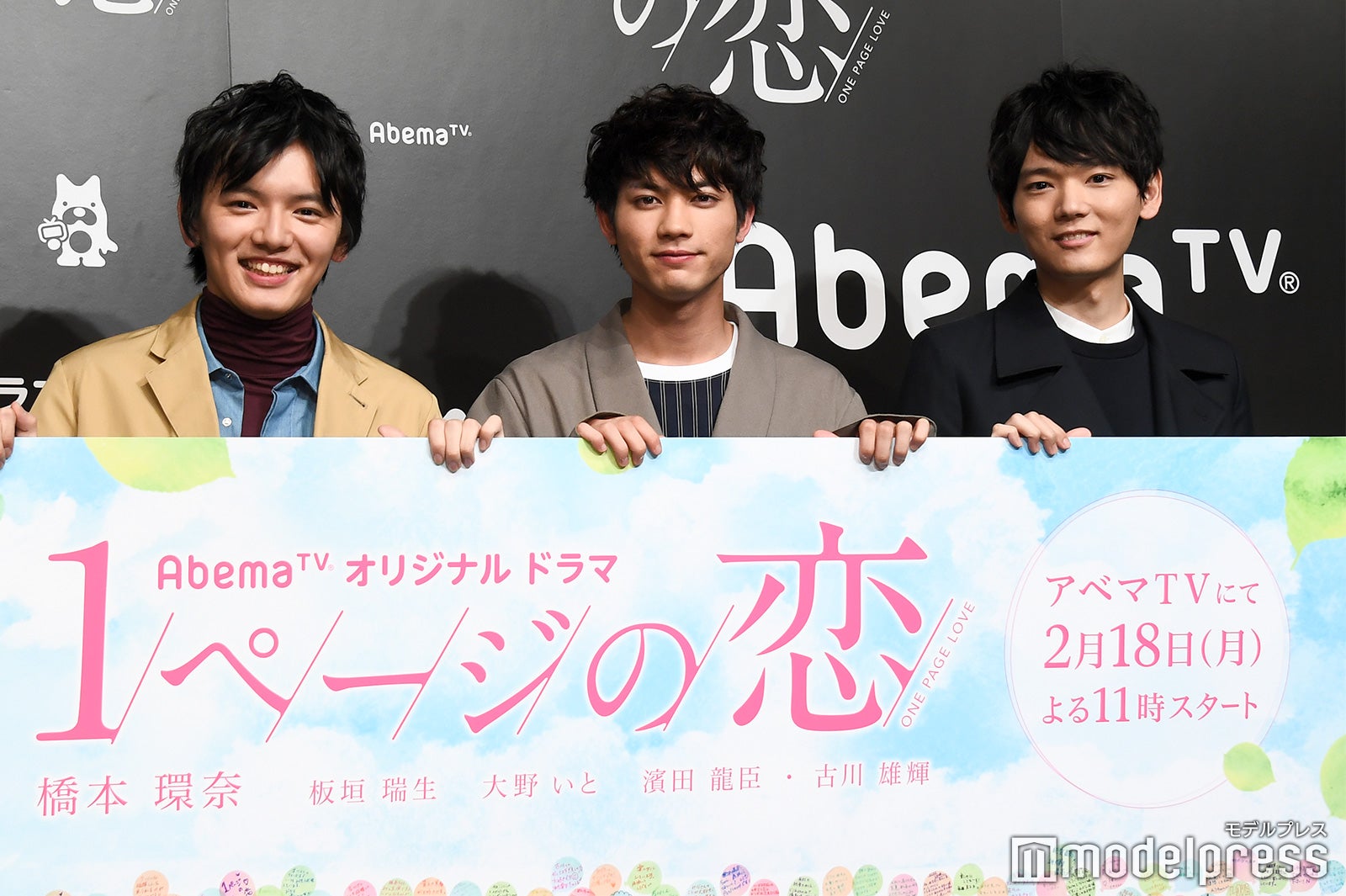 濱田龍臣、板垣瑞生、古川雄輝 （C）モデルプレス