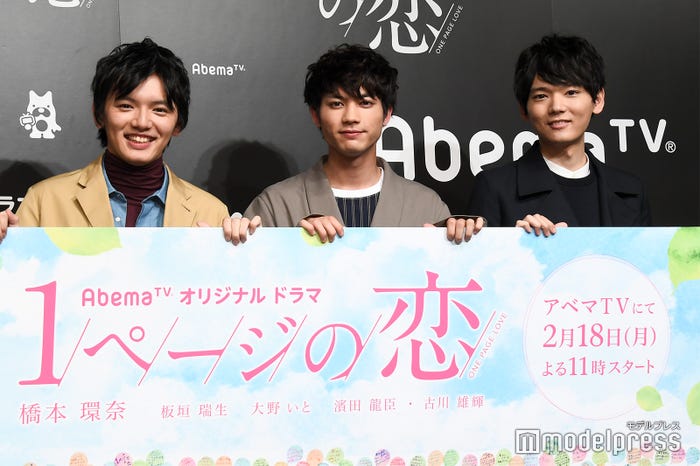 濱田龍臣、板垣瑞生、古川雄輝 (C)モデルプレス
