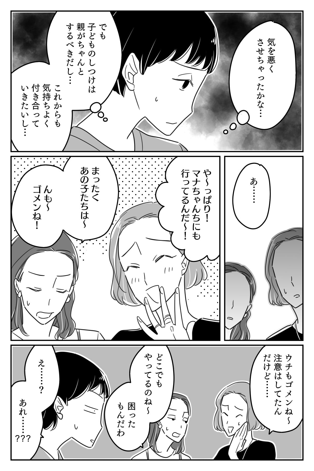 ＜小学生が不法侵入？＞