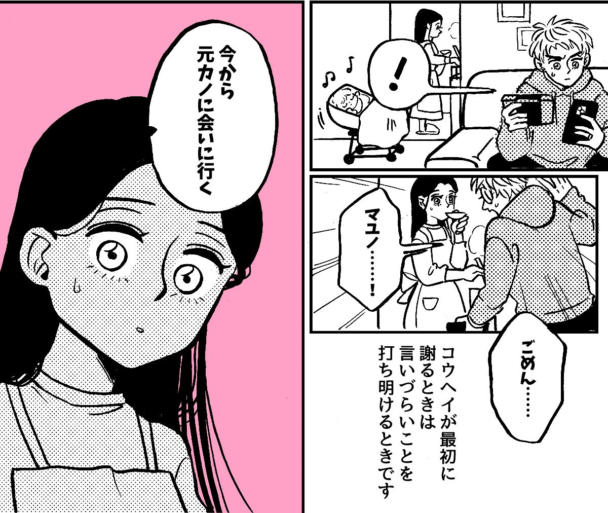 1_4_2元カノに会いたがる旦那