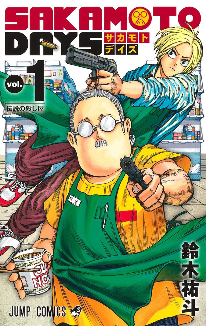 （C）鈴⽊祐⽃／集英社