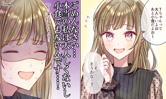 好きな人の前でつい いい子 に 無理して演じてしまう瞬間 モデルプレス 好きな人の前でつい いい子 に 無理して演じてしまう瞬間 モデルプレス