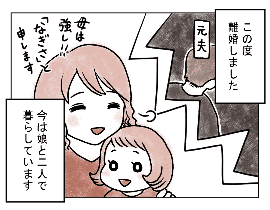 原案・めじり渚 漫画・おんたま