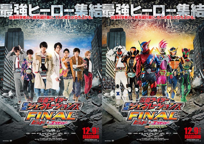 映画『仮面ライダー平成ジェネレーションズ FINAL ビルド&エグゼイド with レジェンドライダー』(12月9日公開)ポスタービジュアル(C)「ビルド&エグゼイド」製作委員会(C)石森プロ・テレビ朝日・ADK・東映