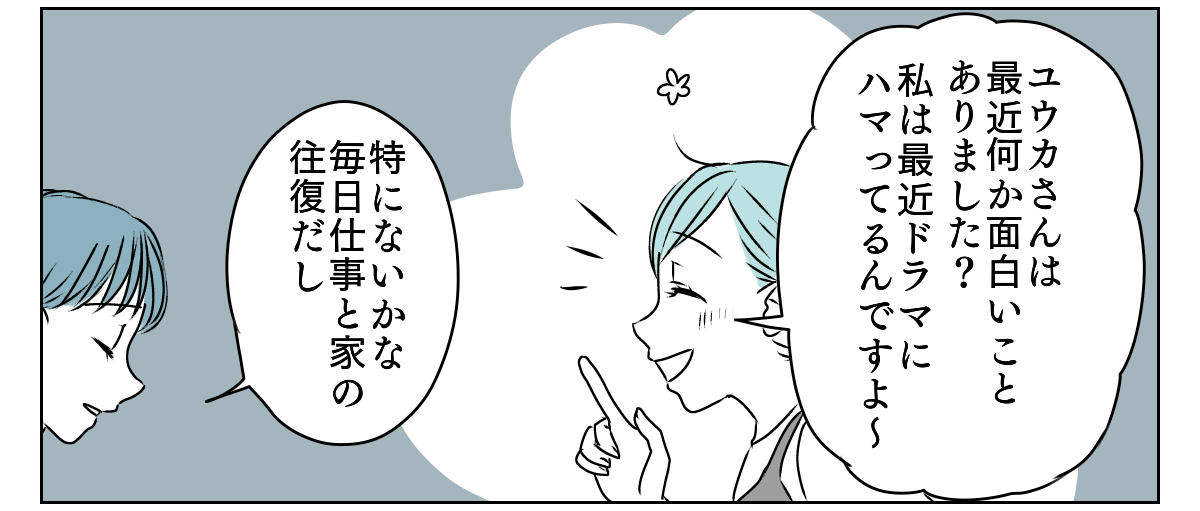 冷たい態度を取るようになった義姉　2_1_2