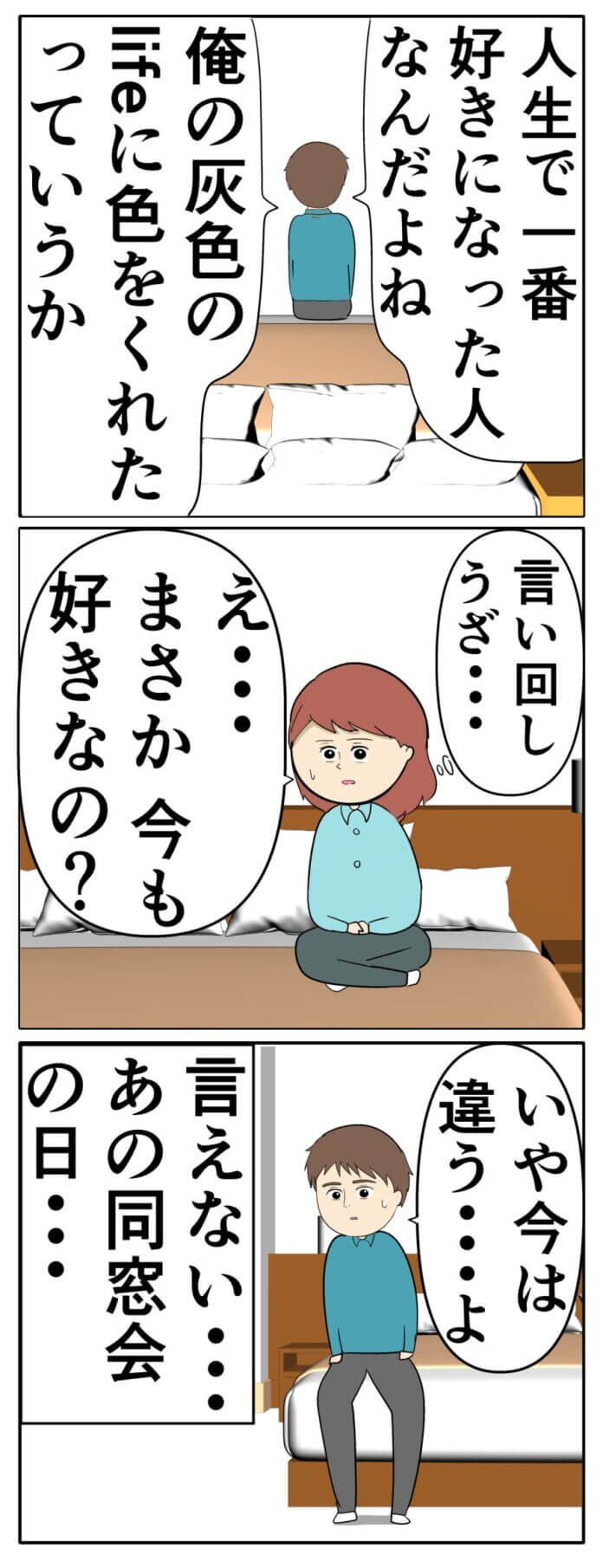 やっぱり昔の彼女…