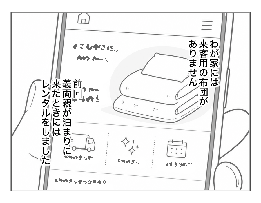 義両親が3日後に泊まりに来る！8_030