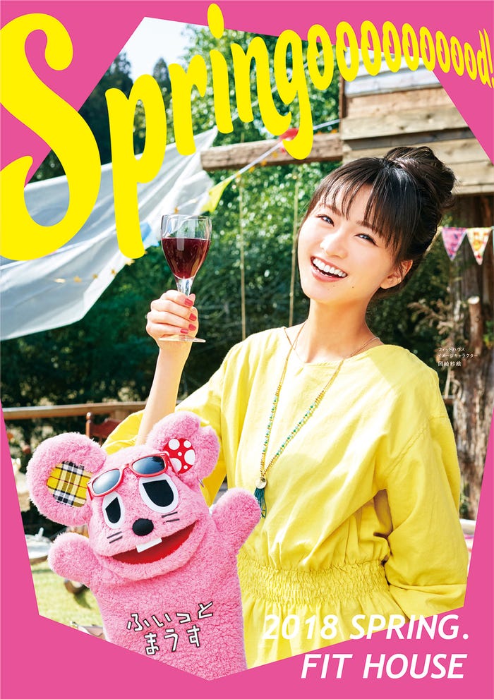 岡崎紗絵(画像提供:所属事務所)