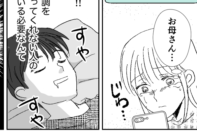 ＜38.5度でワンオペ育児＞「大げさだよ」私の苦しみを一蹴。優先順位バグってる夫【第3話まんが】
