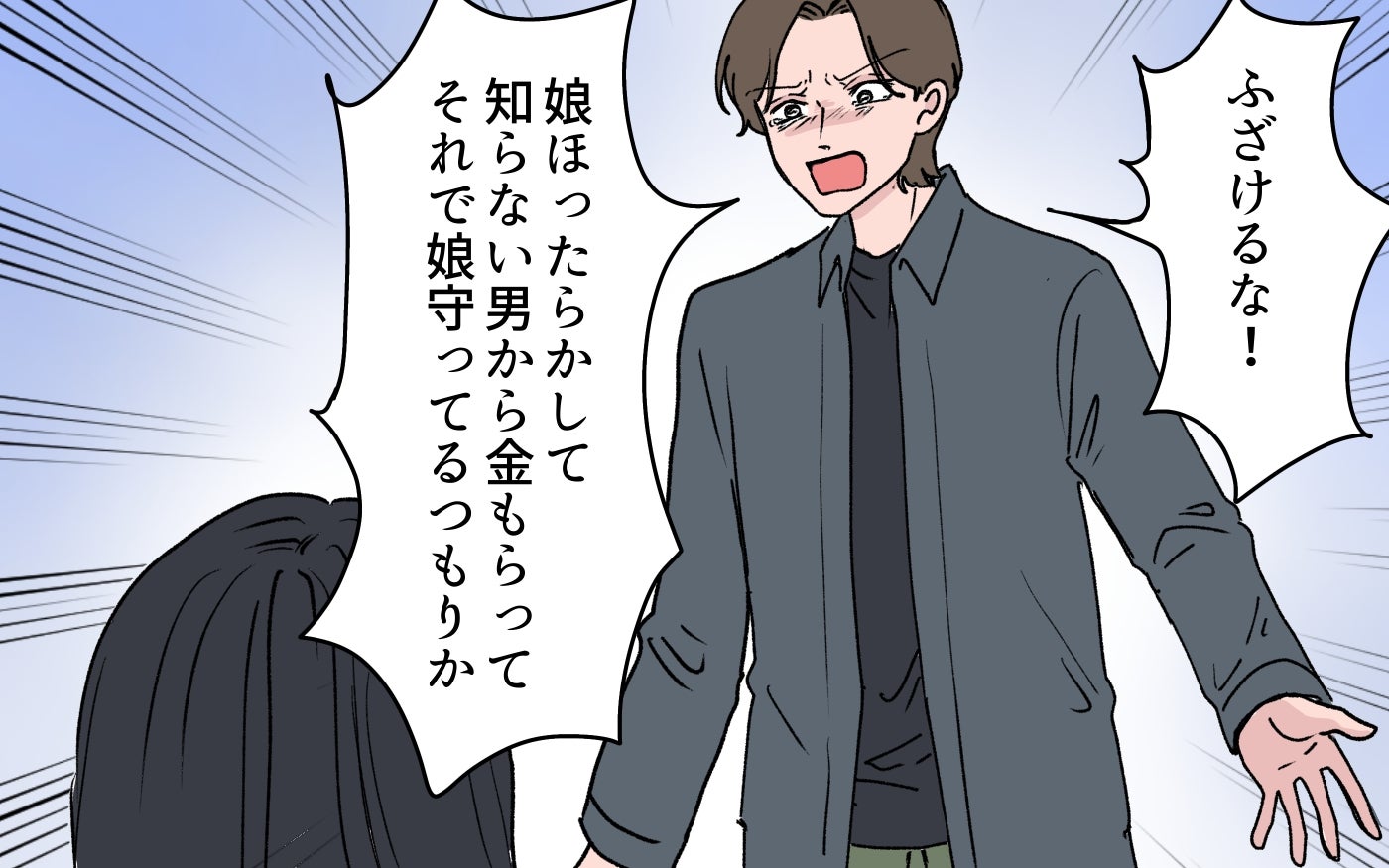「娘には優しい義実家で育ってほしい」妻の身勝手な決断に夫の怒りが爆発！