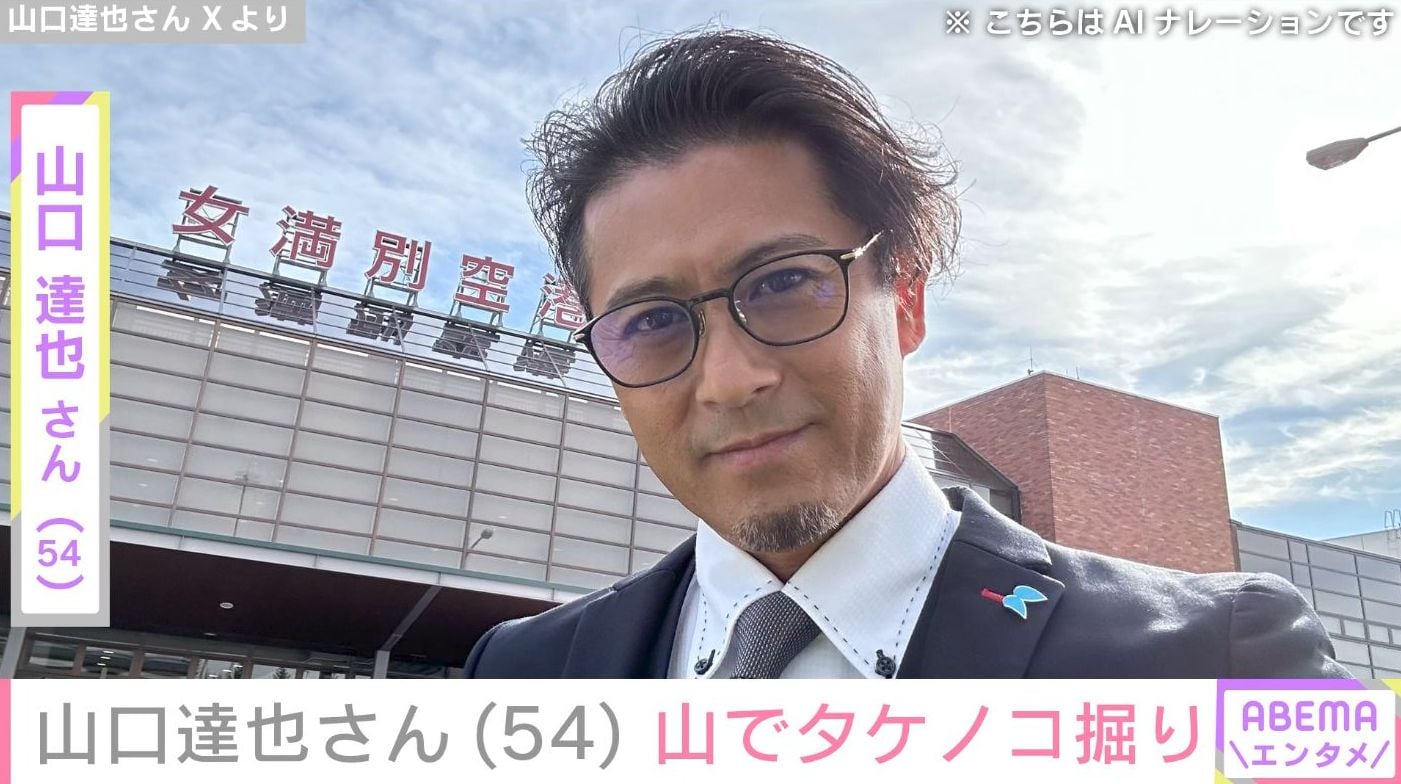 “アルバイト中の丸刈り姿が話題”山口達也さん（54）、山でタケノコ掘りする様子に「俺たちの鉄腕DASHが帰ってきた」などの声