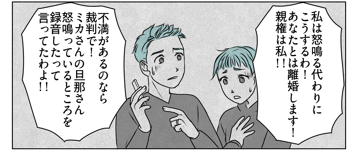 怒鳴るママ友の旦那さん