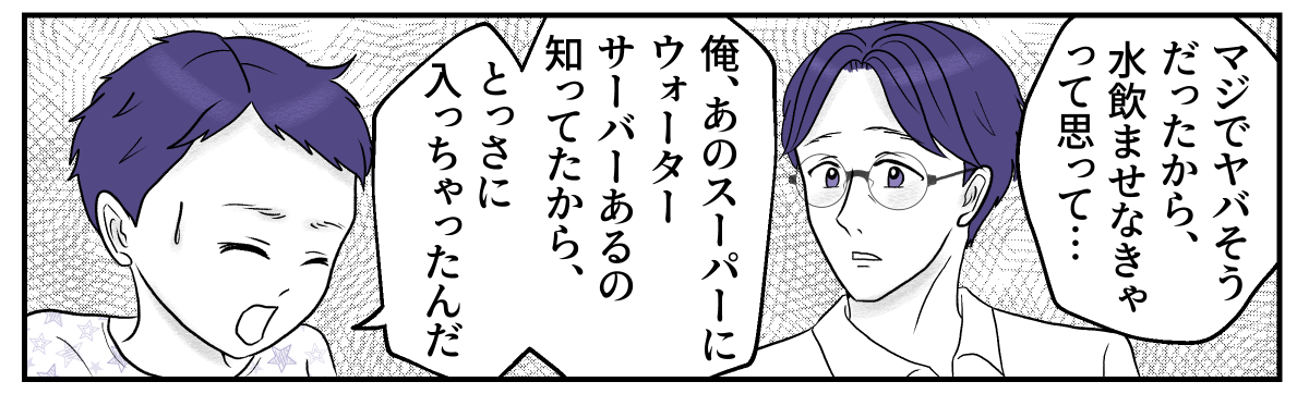 ＜お店に無断で水を…＞やんちゃでも理由あるはず…穏やかに聞くと、実は【第3話まんが：夫の気持ち】
