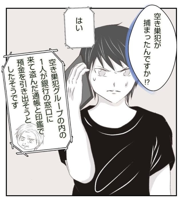 15 警察からの 空き巣犯逮捕 の連絡で安堵した2人 しかし 新たな問題 が発生して 何も盗まれなかった 空き巣の手口 モデルプレス