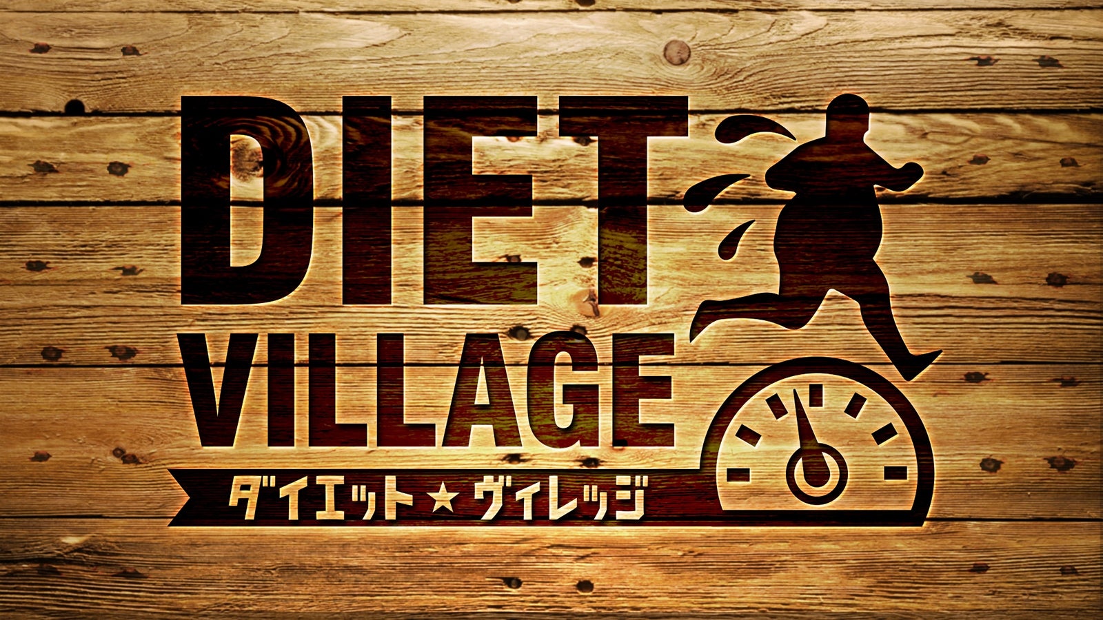 番組ロゴ（C）日本テレビ