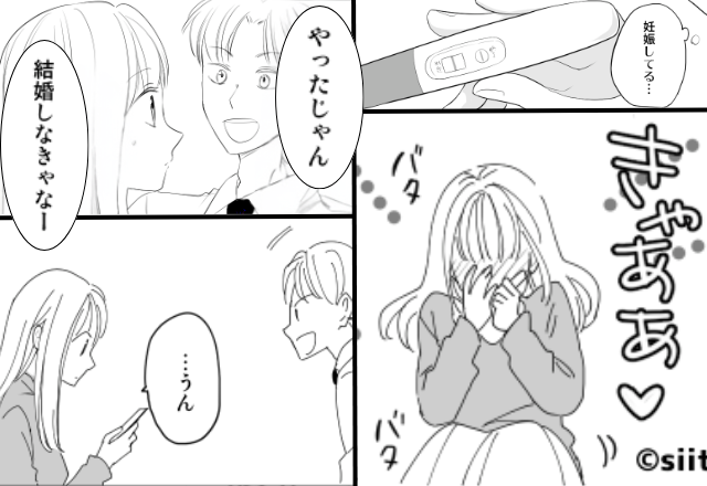 妊娠報告すると「やった！結婚しなきゃな！」と笑う彼。しかし直後⇒「…うん」大喜びだった彼女の笑顔が消えたワケ。