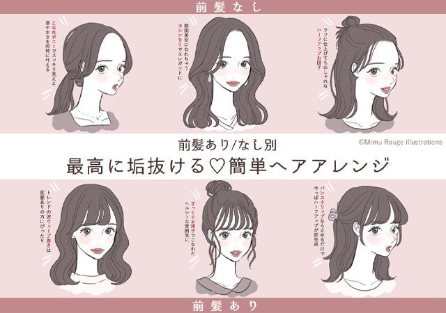 前髪ありorなしで似合うは変わる 最高に垢抜ける 簡単ヘアアレンジ モデルプレス