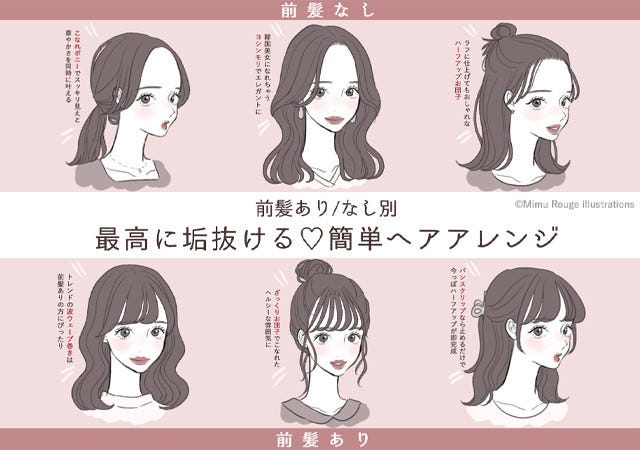 前髪ありorなしで似合うは変わる 最高に垢抜ける 簡単ヘアアレンジ モデルプレス 前髪ありorなしで似合うは変わる 最高に垢抜ける 簡単ヘアアレンジ モデルプレス