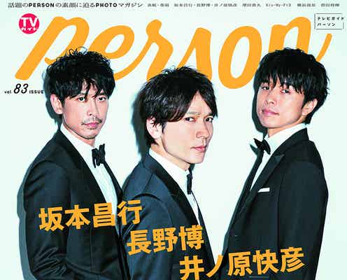 坂本昌行・長野博・井ノ原快彦、トニセンの今後を語り合う