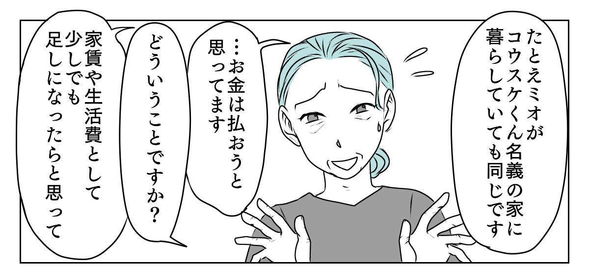 私の親名義の家に義親が住みたい　4_3_1