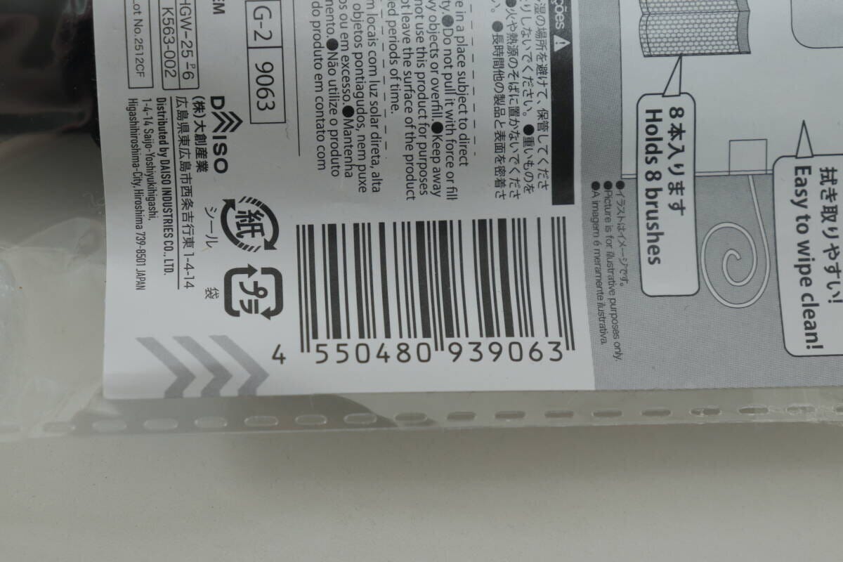 メイクブラシ入れケース　JANコード